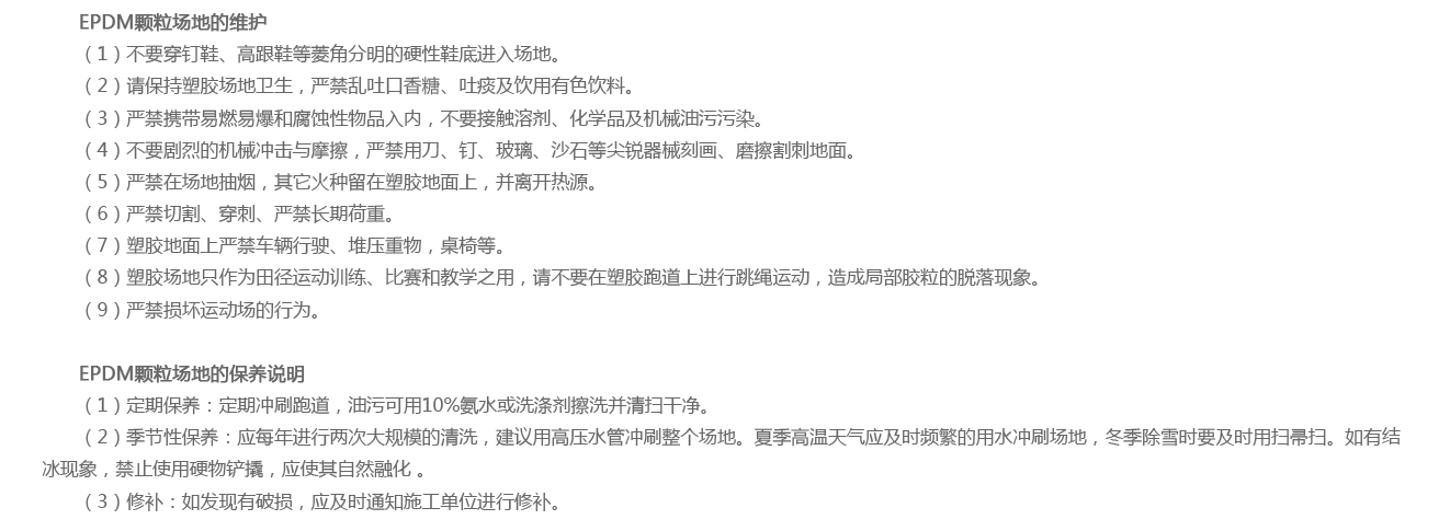 塑膠跑道顆粒-底層顆維護(hù)
